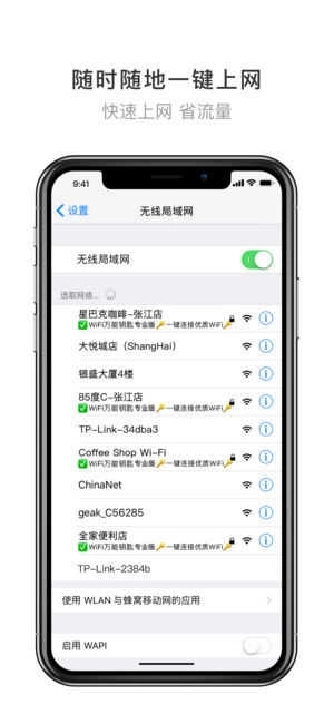 wifi万能钥匙(WiFi Master)显密码版图3