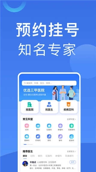 北京挂号最新版