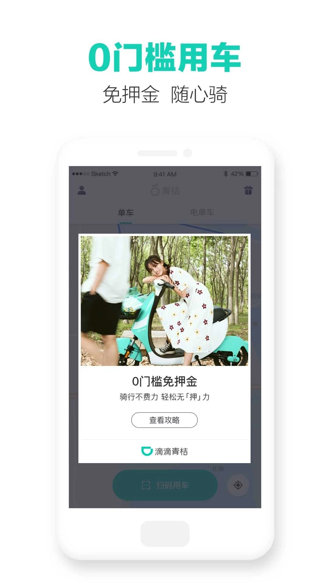 滴滴青桔(1)