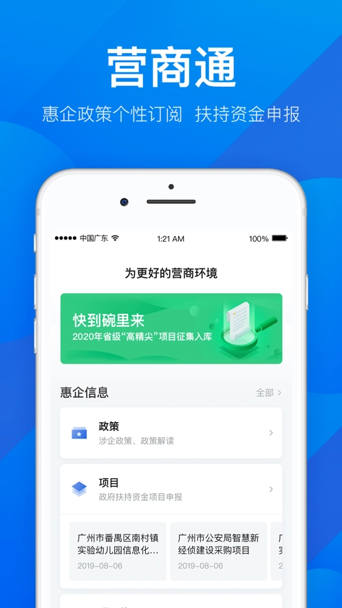 粤商通电脑版图4