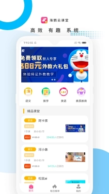 海鹦云课堂图2