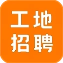 建筑工地招聘 V7.5.6