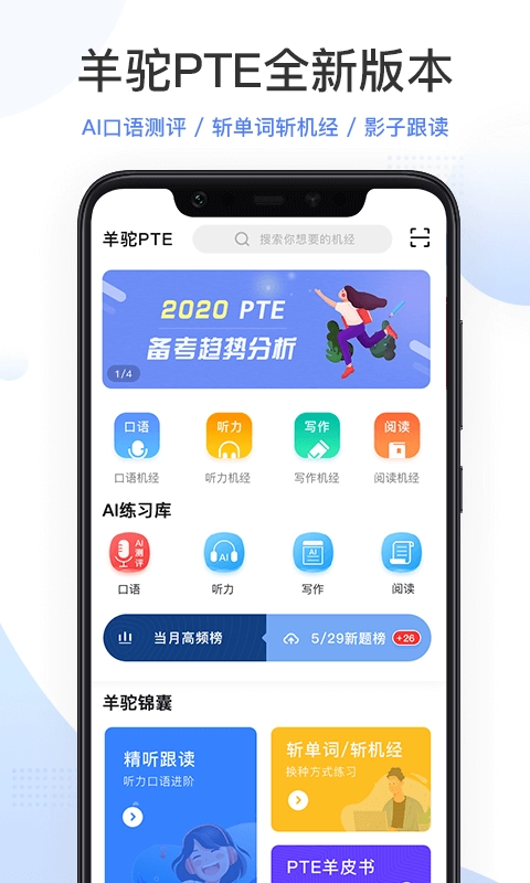 羊驼PTE最新版(3)