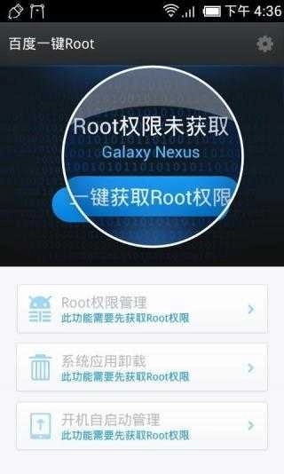 百度一键root安卓版图3