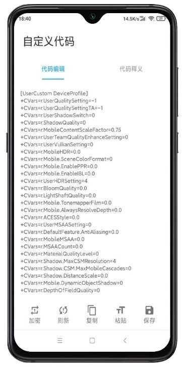 和平精英殇痕画质助手截图3