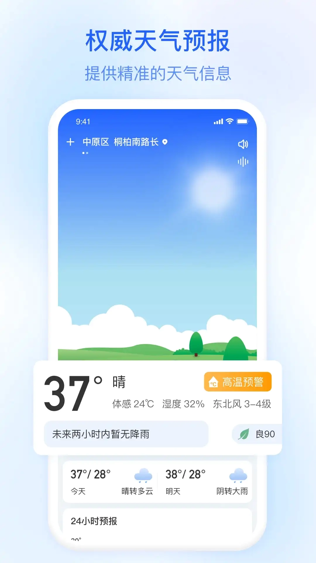 今日天气截图2