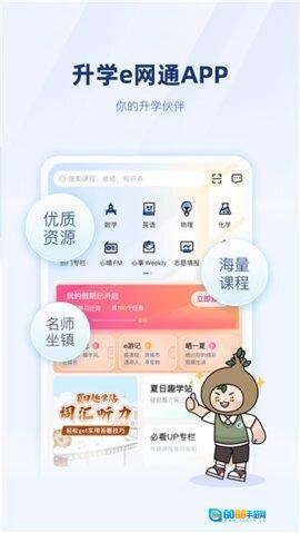 升学e网通图2