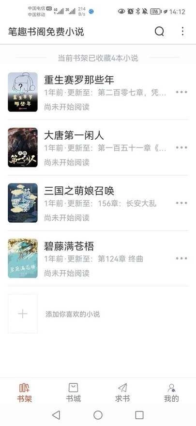 笔趣书阁去广告版