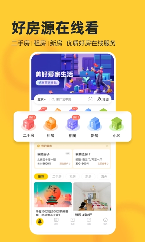 我爱我家截图4