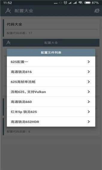 小雷画质助手最新版图3