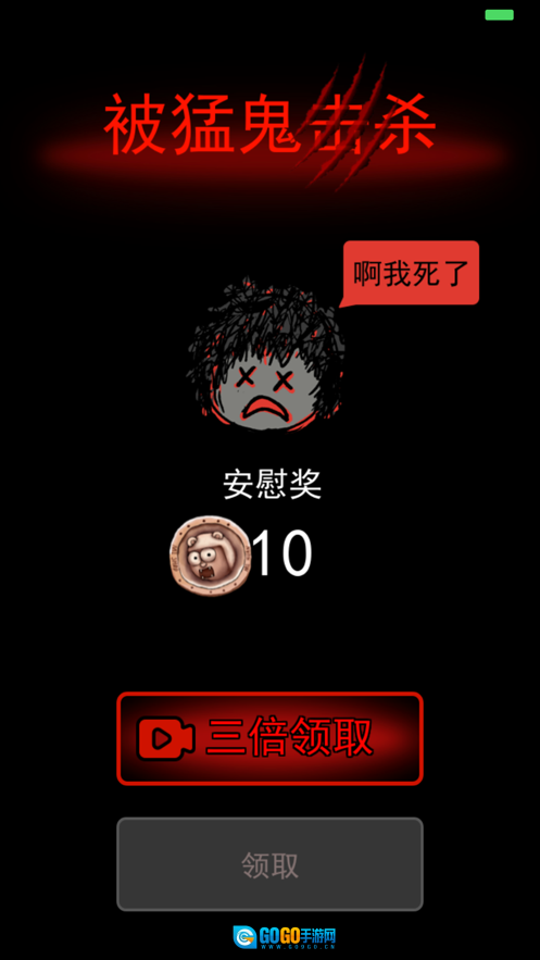 猛鬼宿舍正版图4