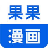 果果漫画