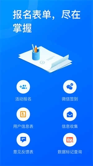问卷星免费版图2