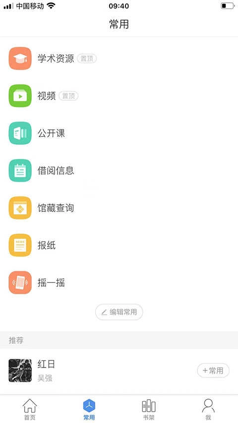 超星移动图书馆(1)