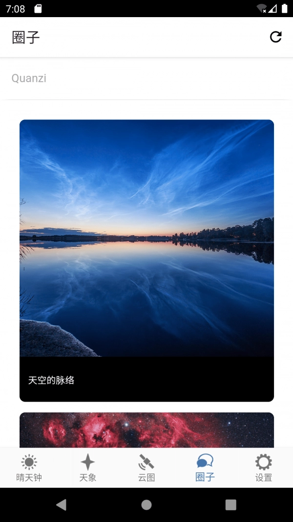 晴天钟(Astroweather)图4