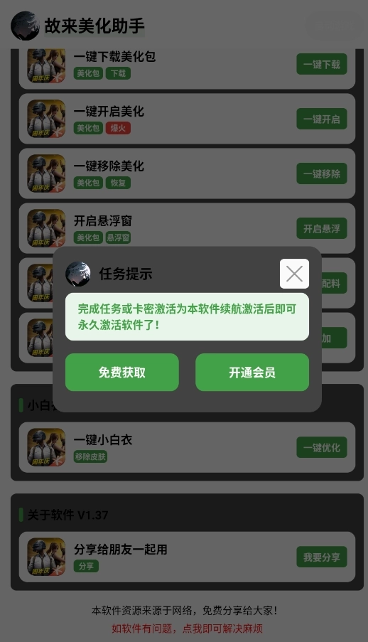 故来美化助手正版