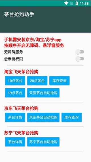 天猫茅台自动抢购神器软件(茅台抢购助手)图2