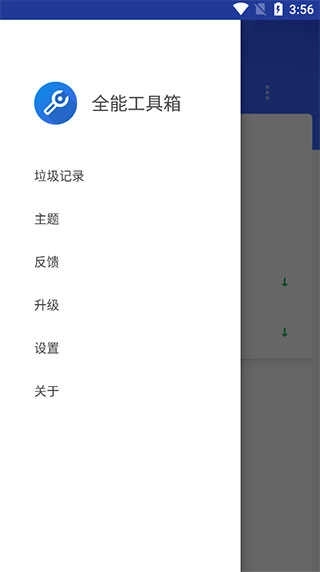 全能工具箱免费旧版图2