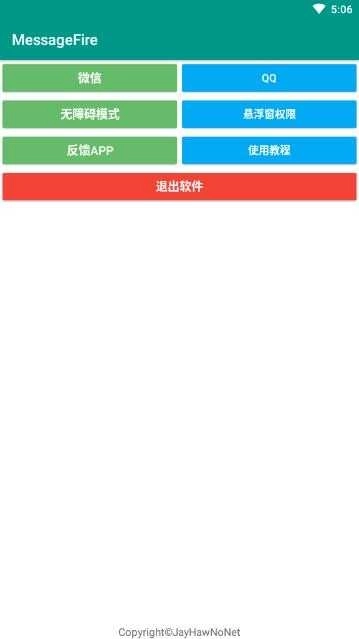 MessageFire怼人聊天图3
