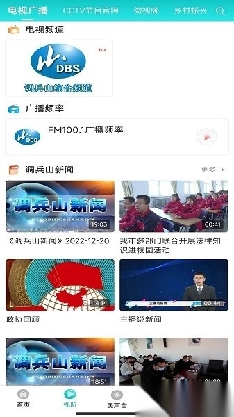 调兵山融媒软件图2