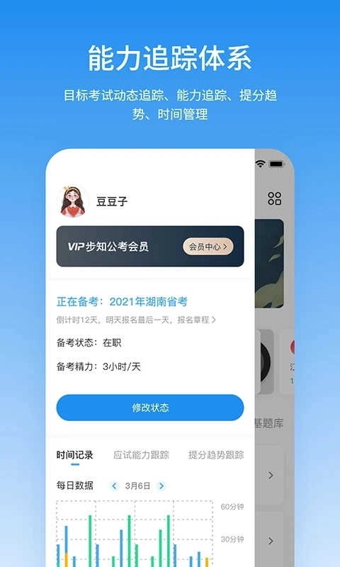 步知公考图2