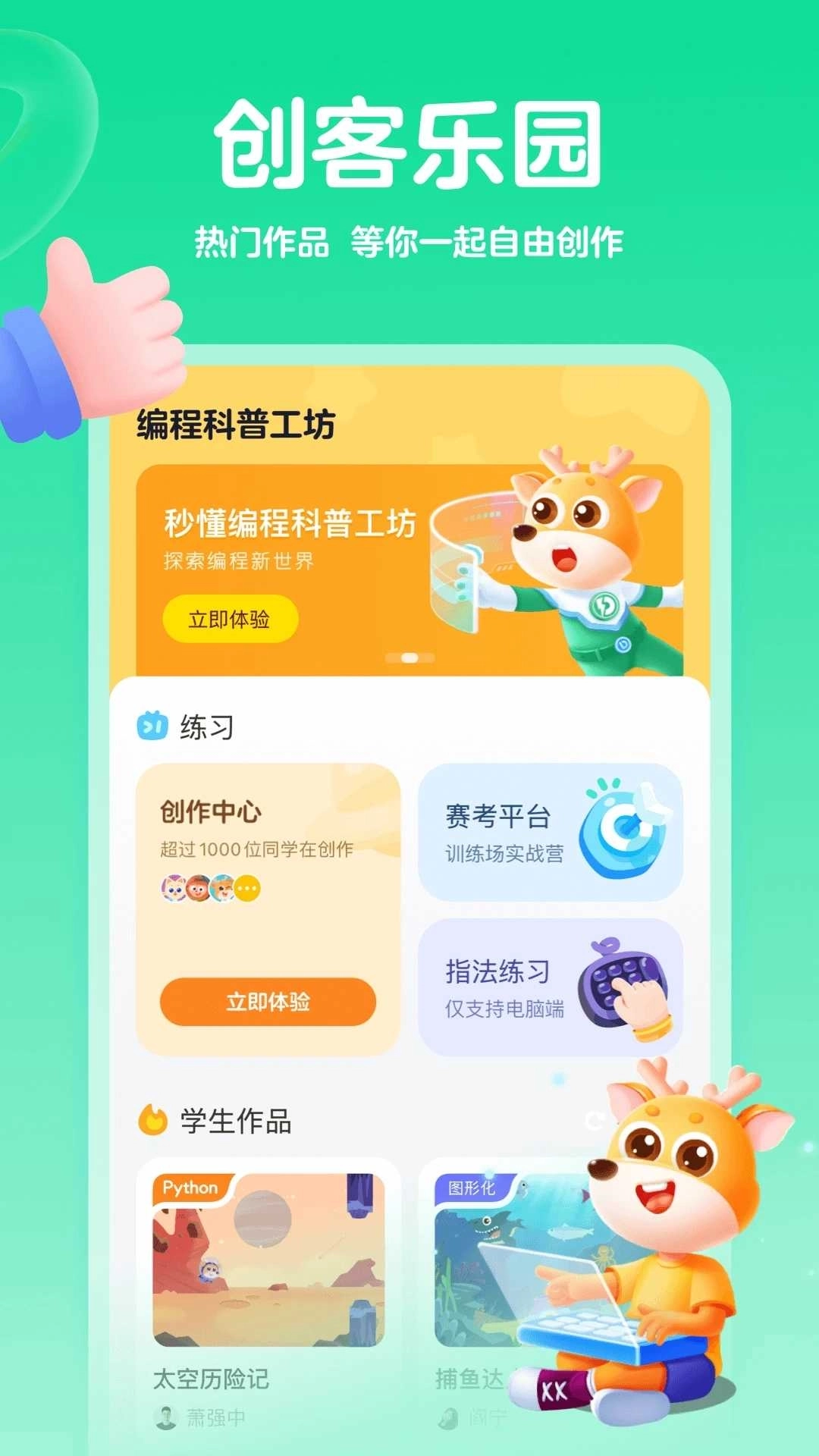 编程科普工坊截图4