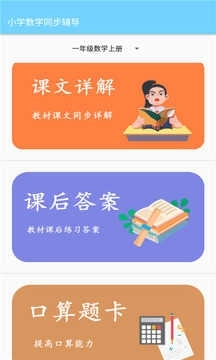 小学数学-同步辅导图2