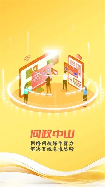 中山手机台截图5