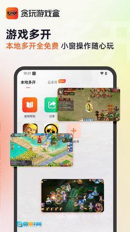 贪玩游戏盒图2