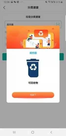 身边垃圾分类图2