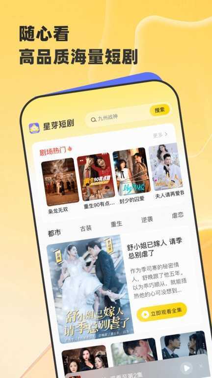 星芽短剧安卓版图3