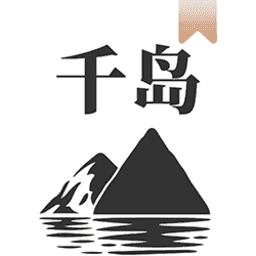 千岛小说免费版 v1.4.4