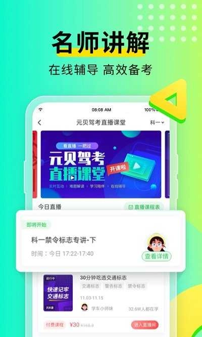 元贝驾考2026最新版图2