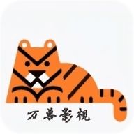 万兽影视