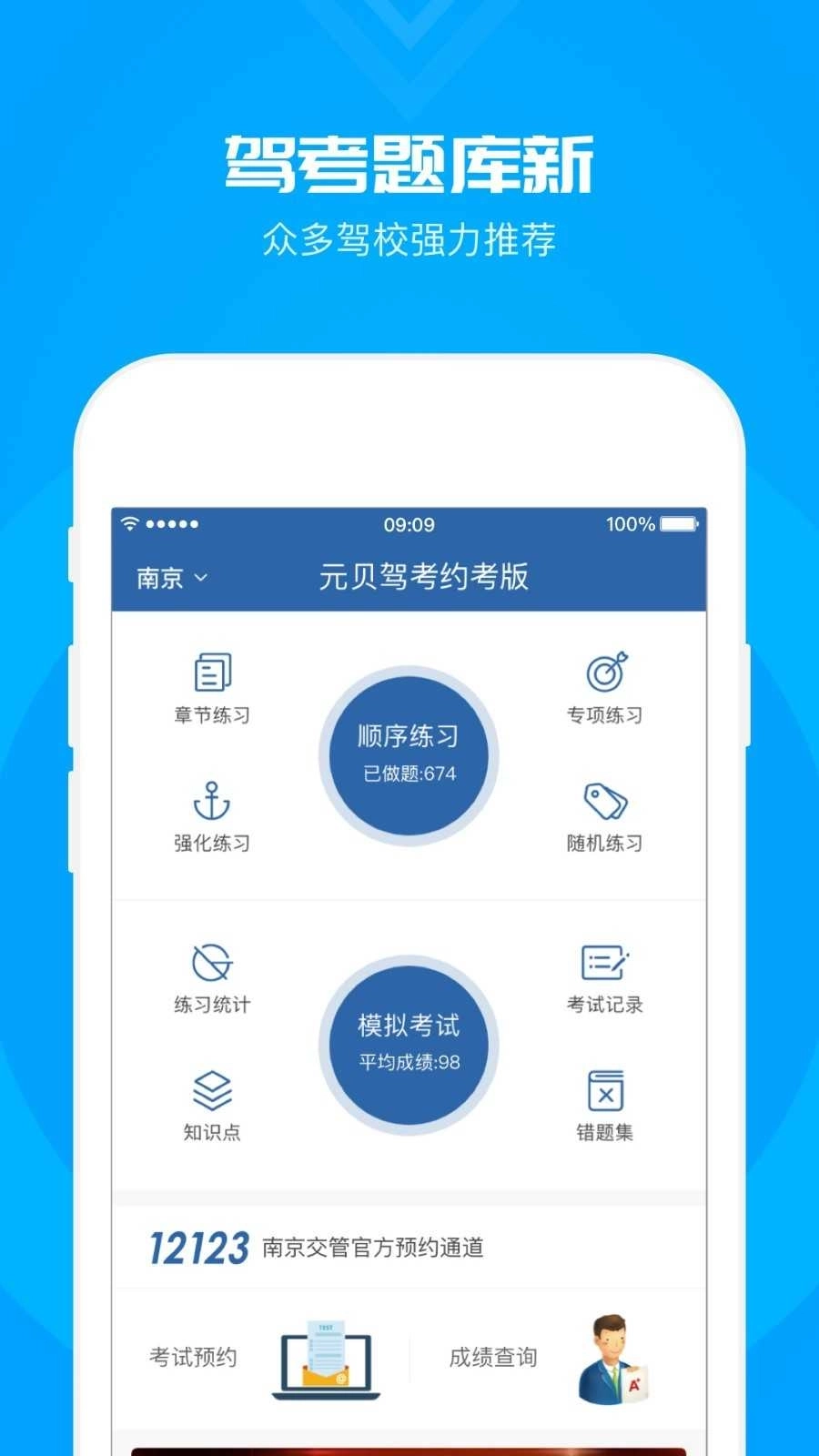元贝驾考科目一