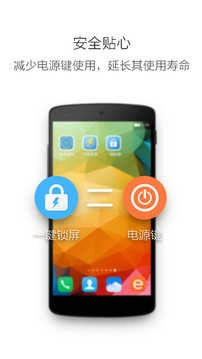 一键锁屏(2)