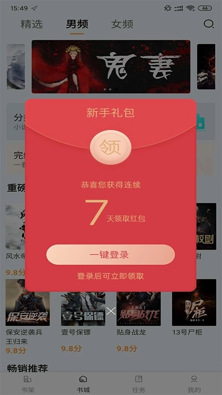 小说派截图4