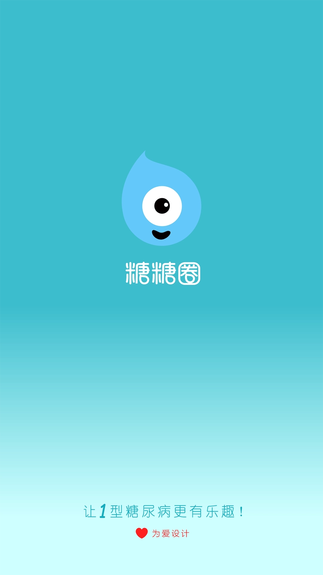 糖糖圈医院端图1