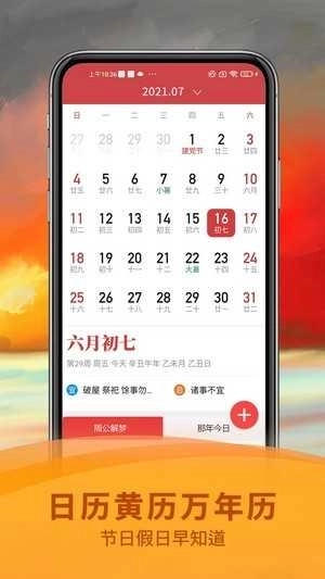 祈福万年历正版图3