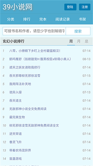 39小说最新版手机版图2