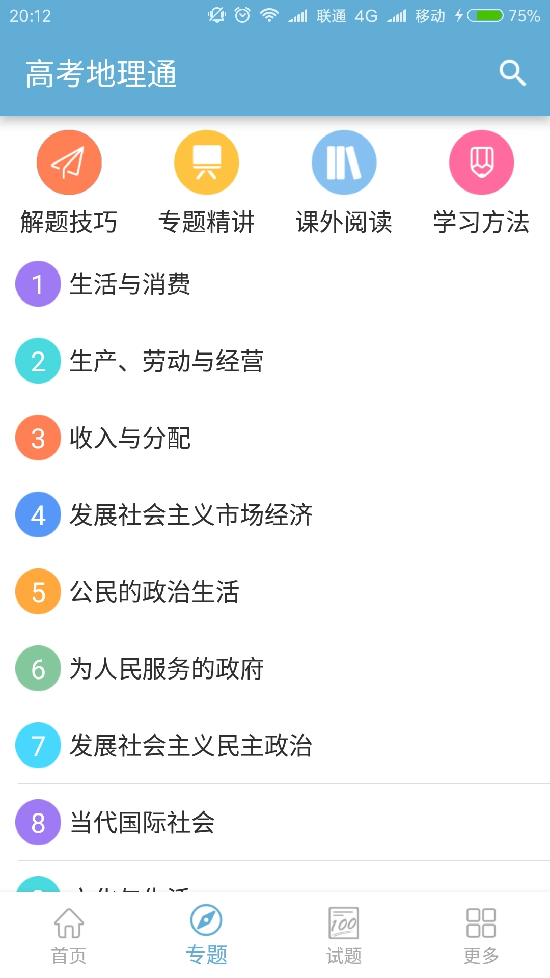 高考地理通安卓图3