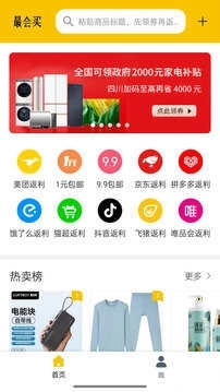 最会买免费版图2