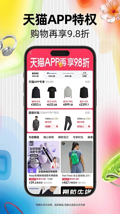 手机天猫最新版