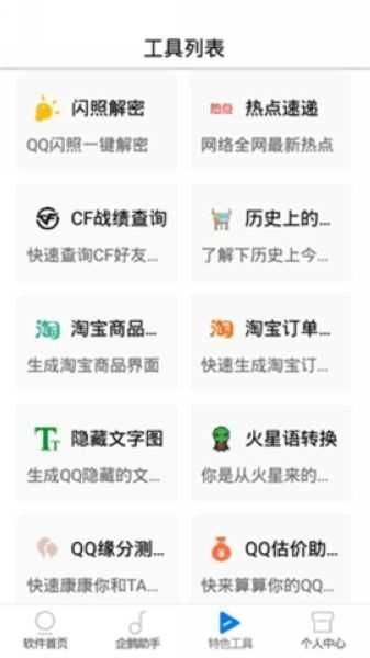 太极鱼画质助手（吃鸡画质助手）图3