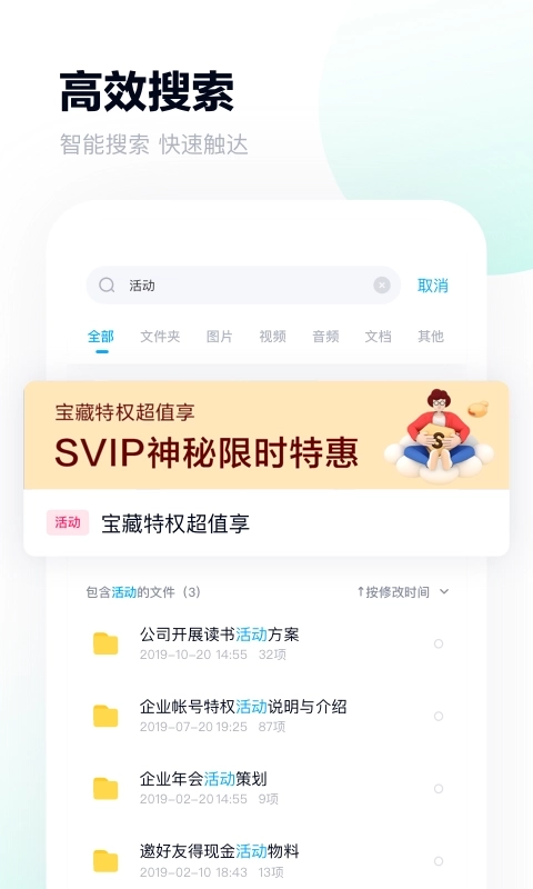 百度网盘青春版截图3