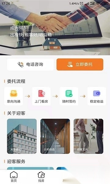 迎客租房生活服务图3