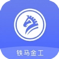 铁马金工