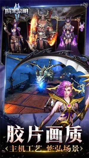 暗黑黎明2单机版图4