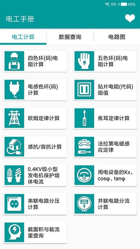 电工手册电子版