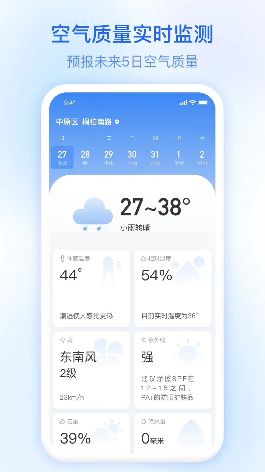 今日天气截图4